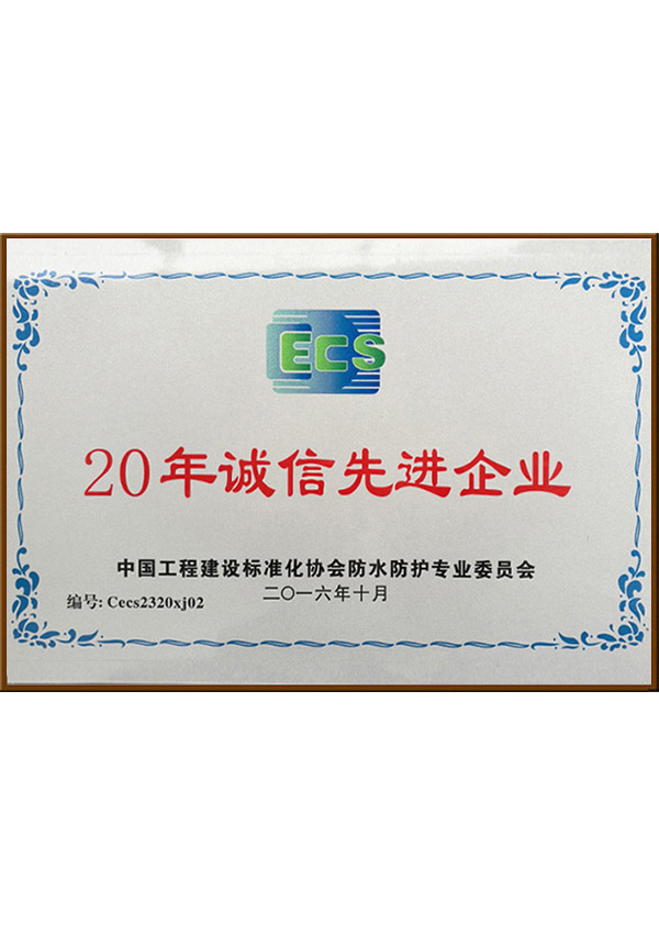 誠信先進企業